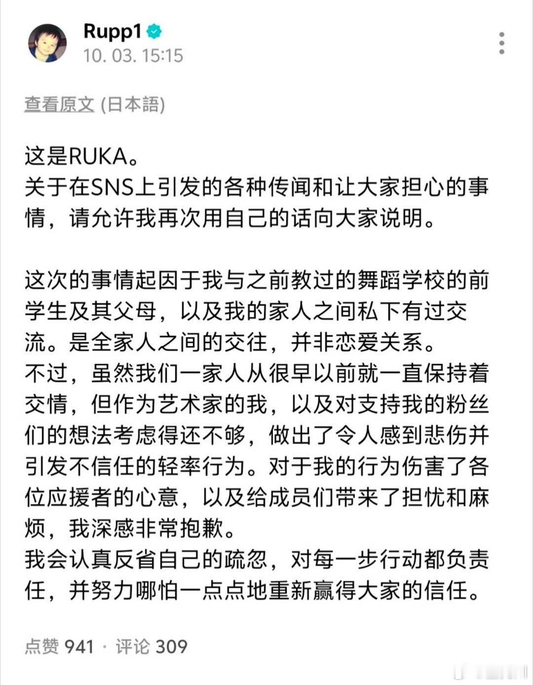 男团成员已经发文澄清男团成员澄清否认交往13岁女孩日本 男团成员疑似和13岁女孩