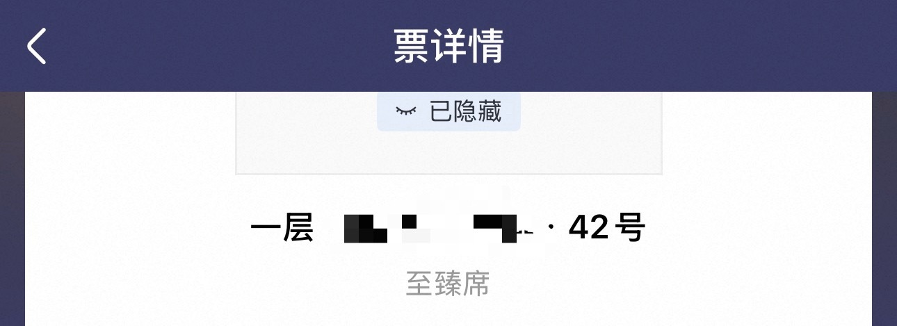 天选☔️座位[羞嗒嗒] ​​​