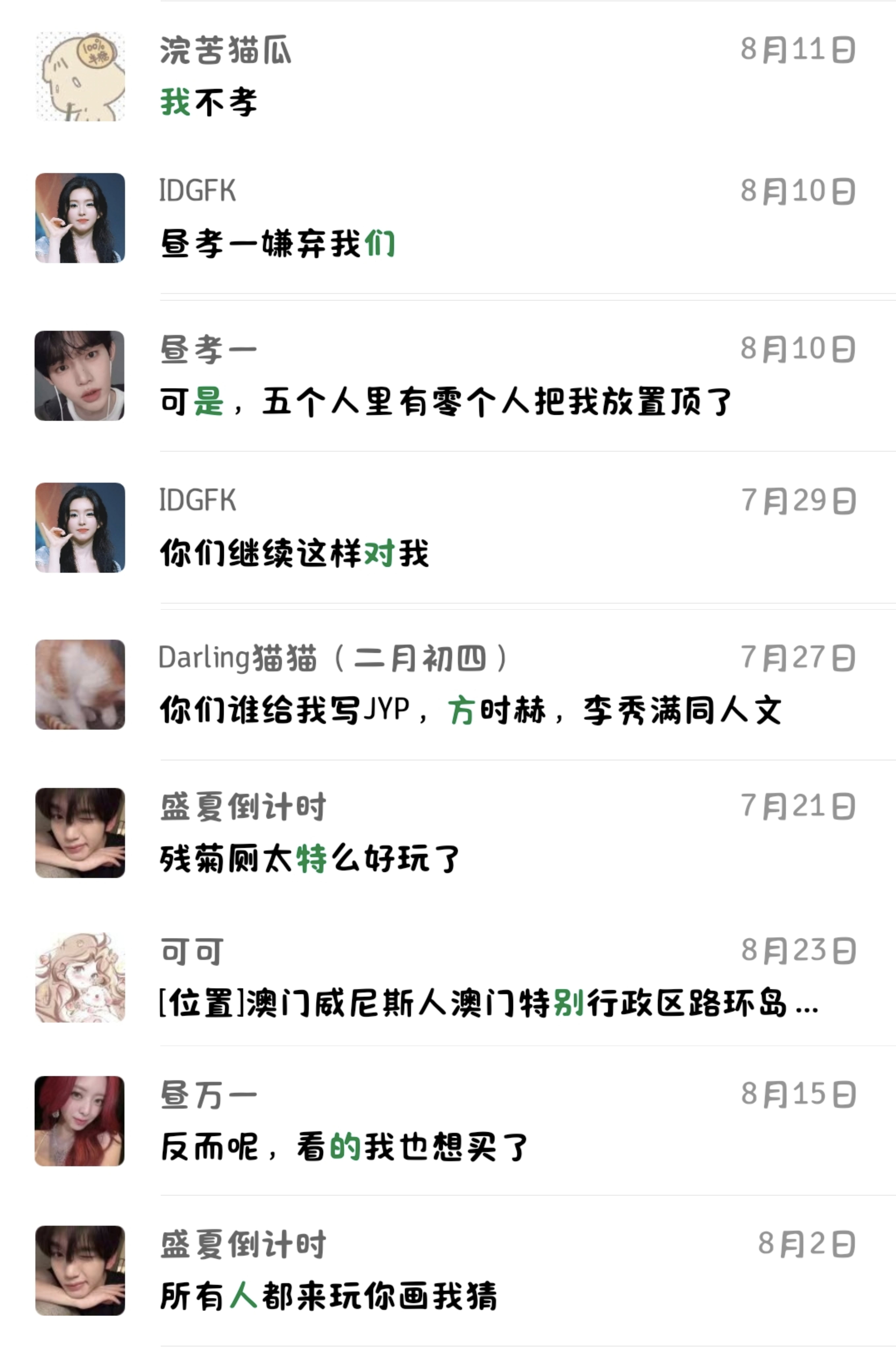 我们是对方，特别的人​​​