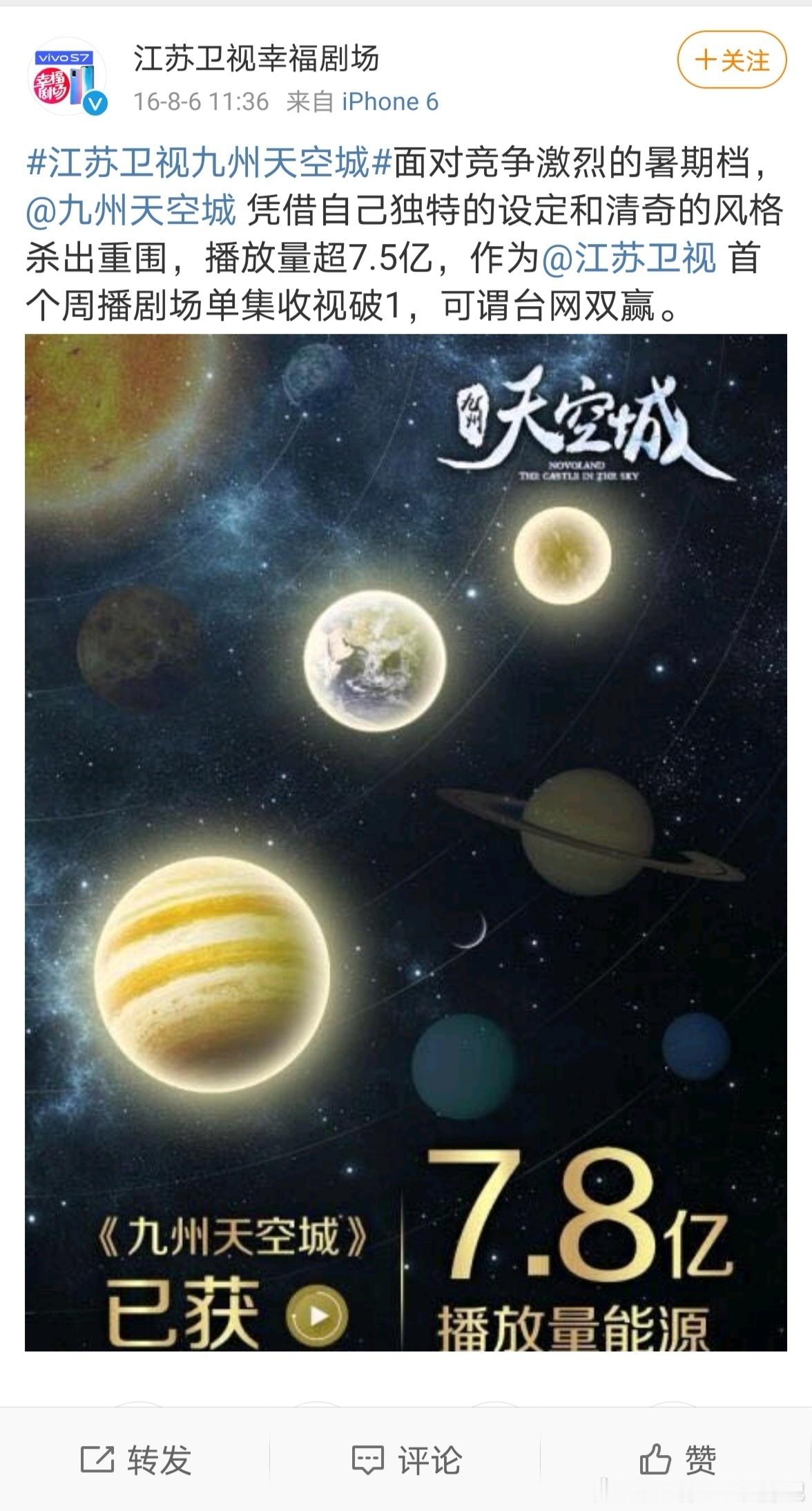 张若昀张若昀风天逸 张若昀九州天空城 2016九州天空城播放量收视双赢，羽皇大人