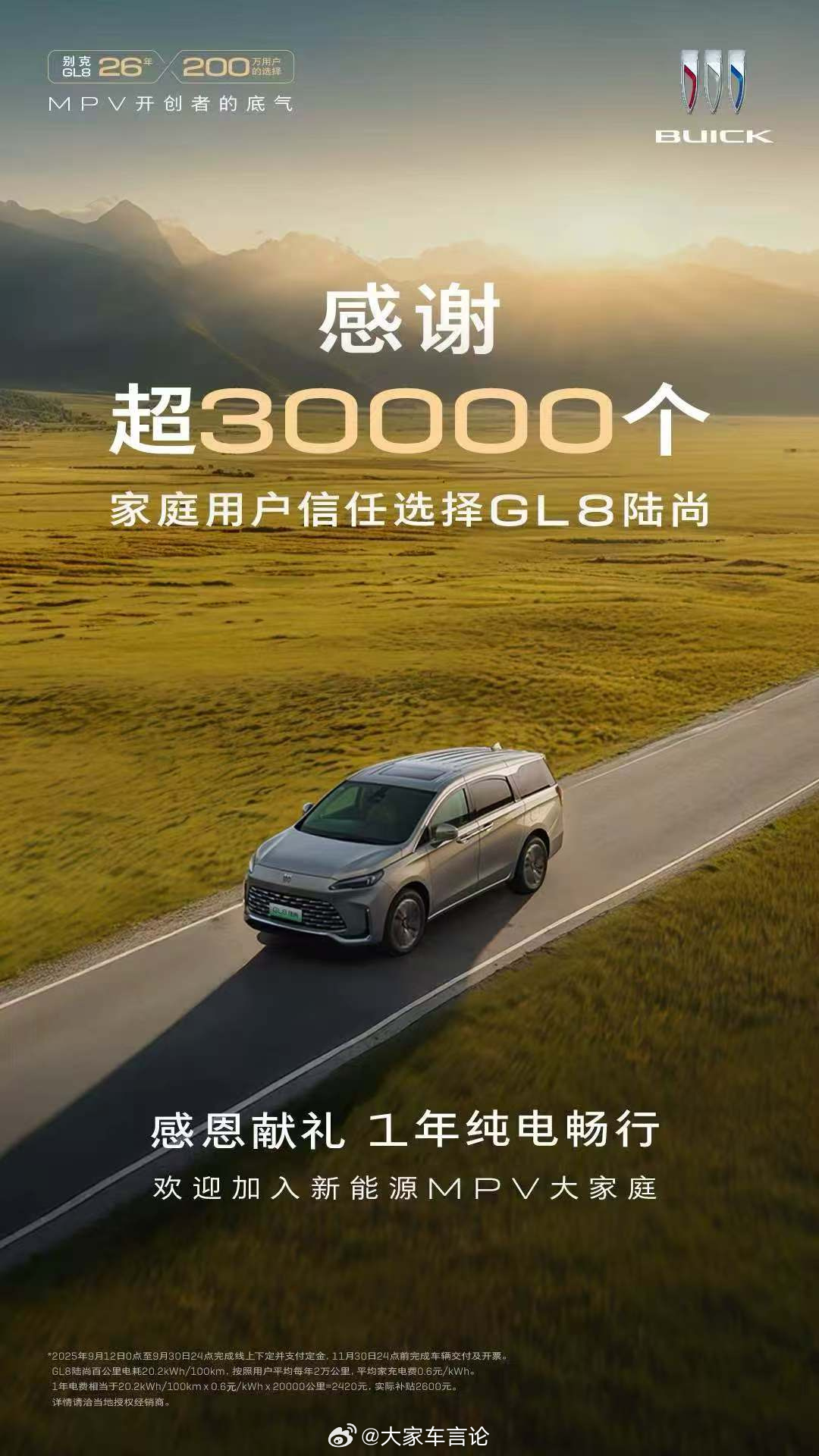 别克GL8陆尚交付量突破30000台。特别推出“一年纯电畅行”限时权益，包括赠送