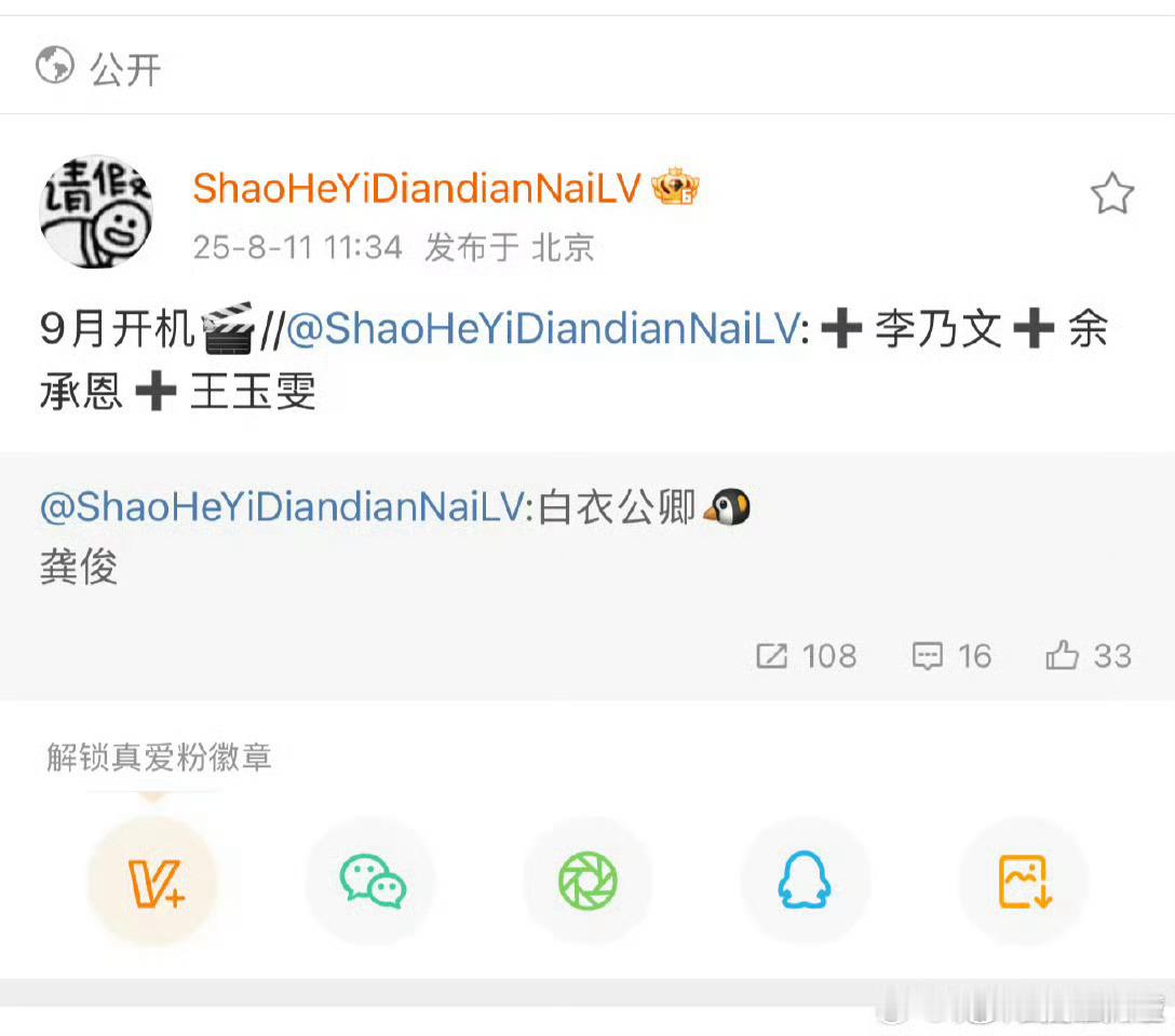 白衣公卿真的是龚俊啊，开机在即了 ​​​