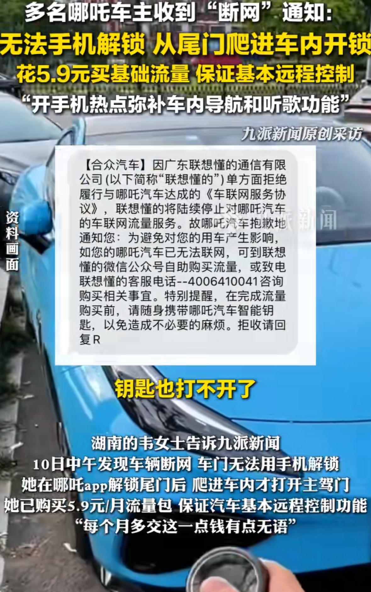 说实话我都快忘了哪吒这个品牌了，没想到今天刷到他居然是因为断网没办法开门上了新闻