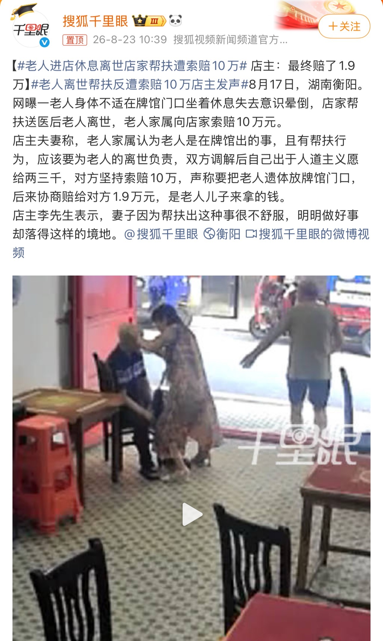 老人进店休息离世店家帮扶遭索赔10万老人自己进店坐下，身体不适后晕倒，店家帮忙扶