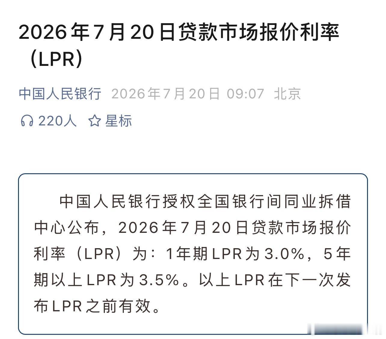 今天大家都忘了利率没变这回事 