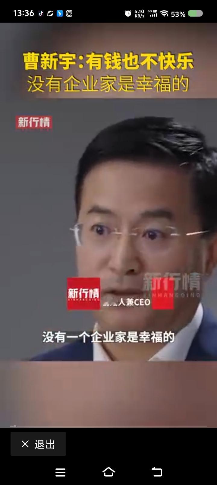 没有一个企业家是幸福的？——
节目里，一个企业家说：“我接触的里面，没有一个企业