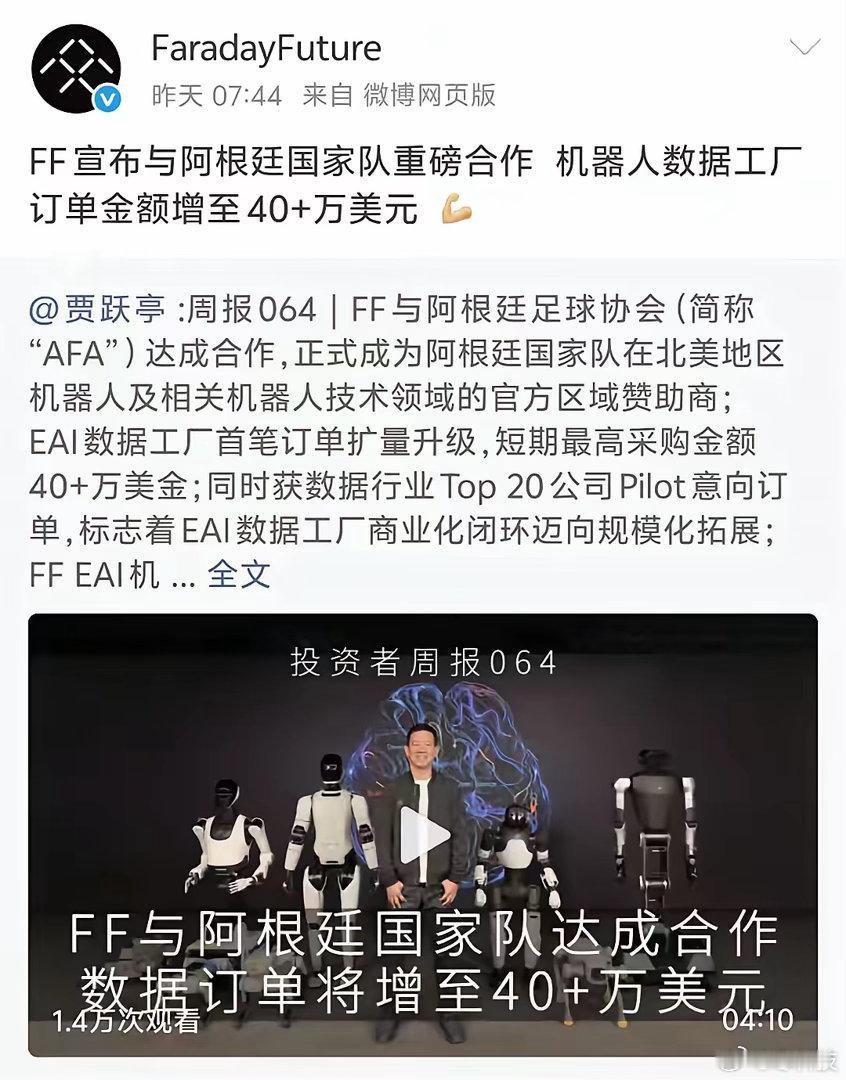 贾跃亭联手阿根廷队，这恐怕是他这几年最提气的消息了。车造不出来，抱紧机器人赛道的