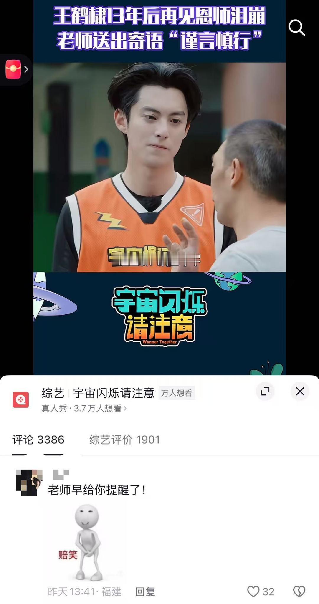 王鹤棣老师曾劝他谨言慎行 13年后再相见，他还是在老师面前红了眼眶。那句“谨言慎