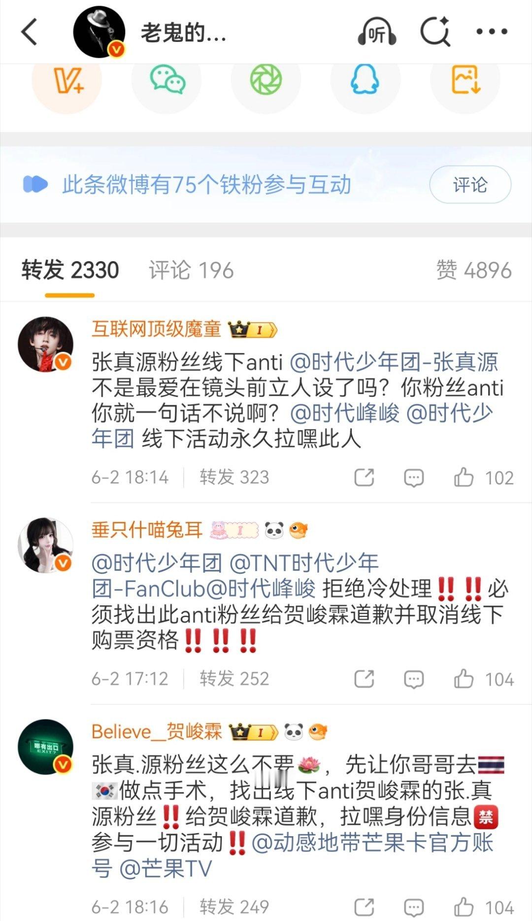 贺峻霖粉丝联动营销号对zzy和zzy粉丝进行造谣和网暴，在品牌方微博转发区也进行