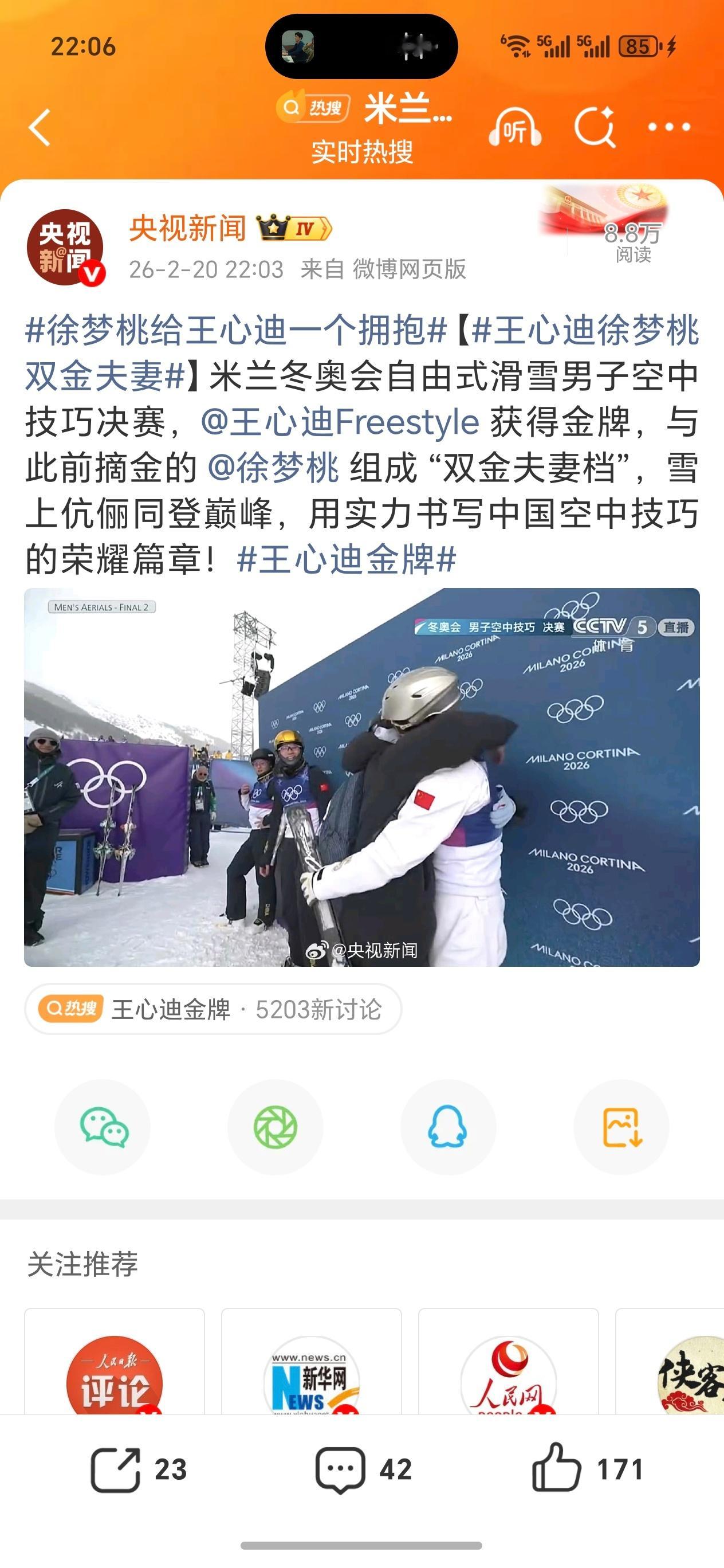 王心迪金牌恭喜恭喜啊，顶峰相见了 