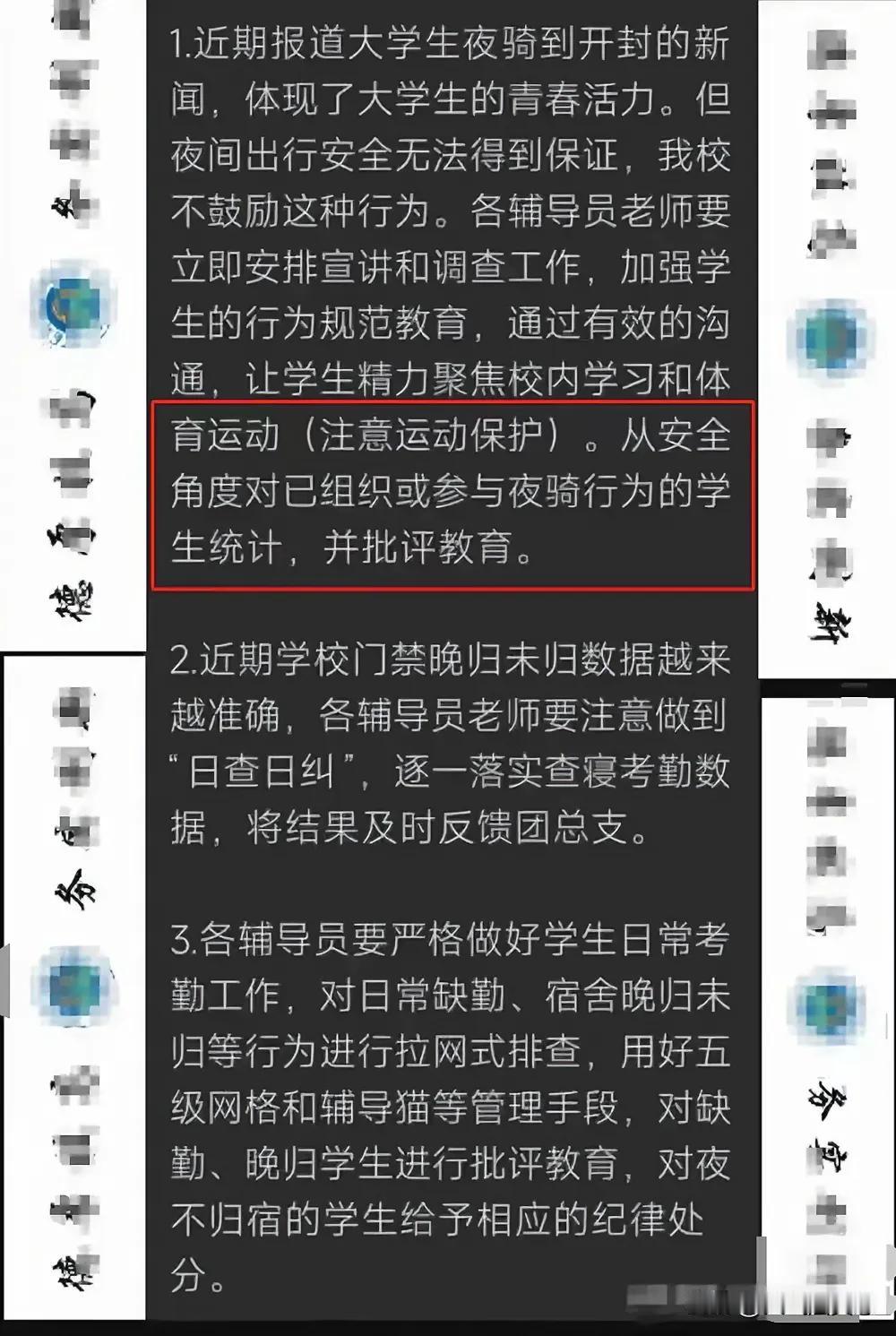 郑州高校禁止大学生夜骑开封
今天传出消息，郑州高校内部已经对大学生 发出禁止和批
