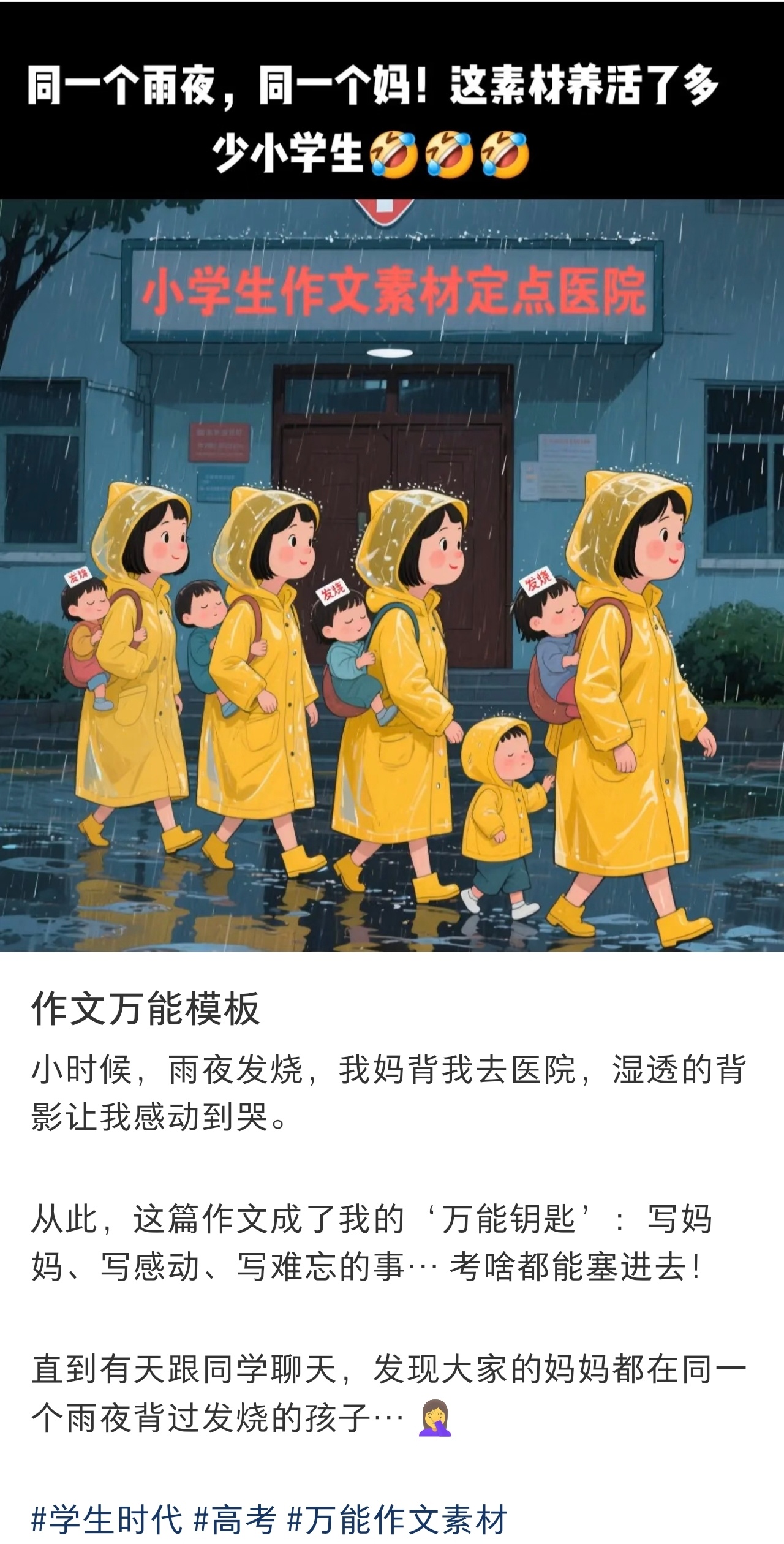 高考作文 妈妈背我去医院话说妈妈背我去医院，这个素材为什么这么好用？水作文的时候