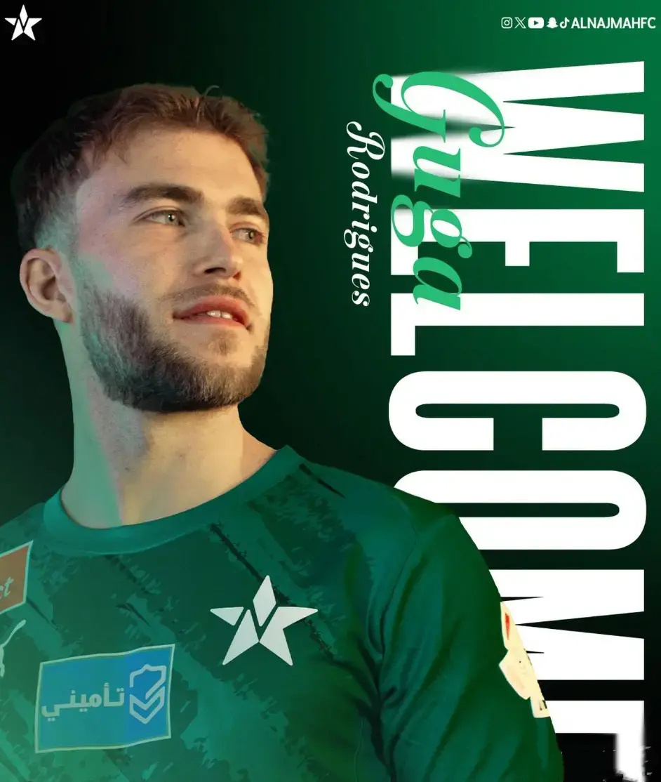 北京国安北京国安中超联赛 沙特联赛俱乐部纳杰马官宣，正式签下前北京国安外援、葡萄