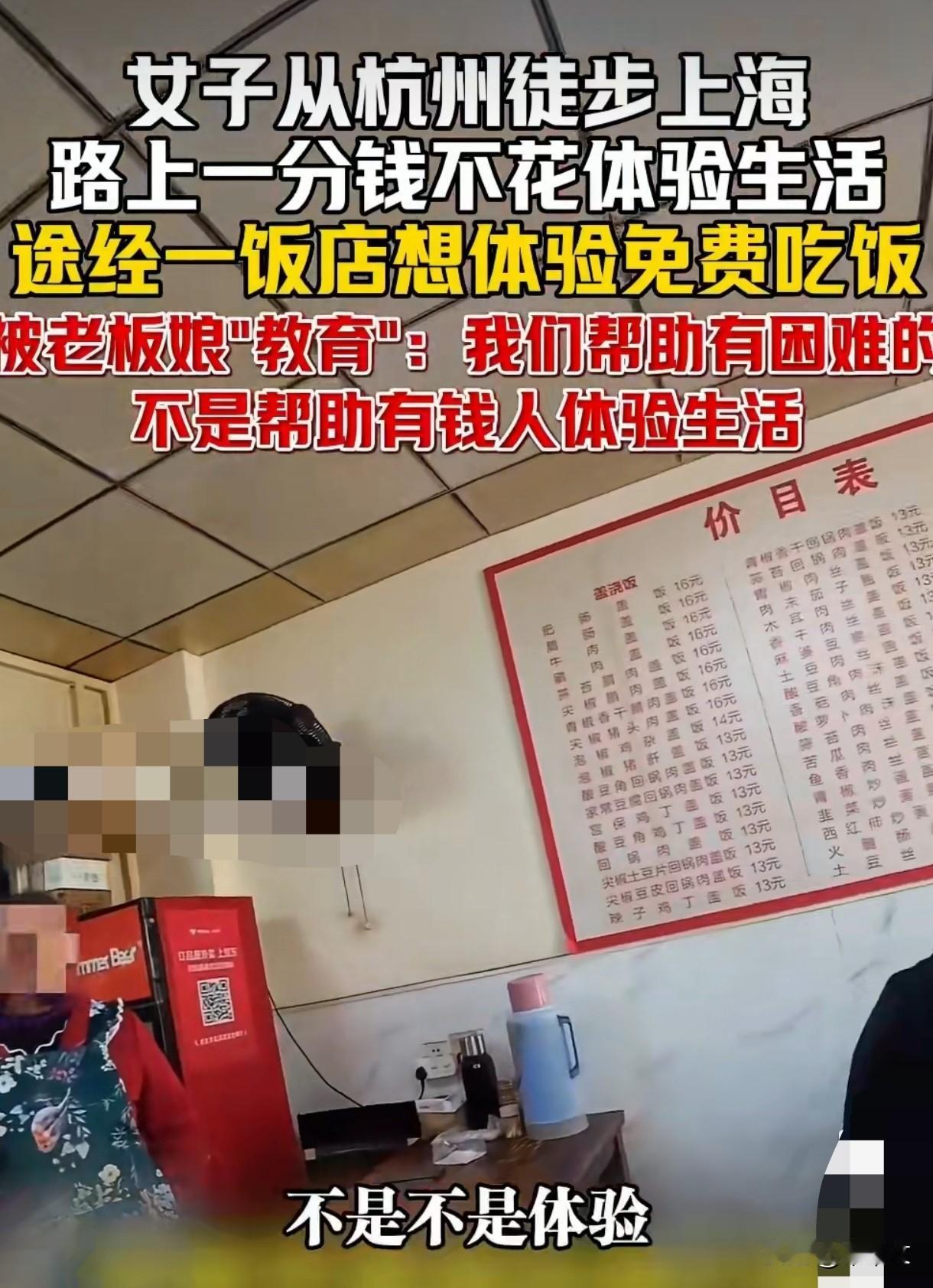 杭州女子徒步蹭饭遭硬核拒，老板娘一句话怼得全网叫好
 
街头突然冒出来个徒步女，