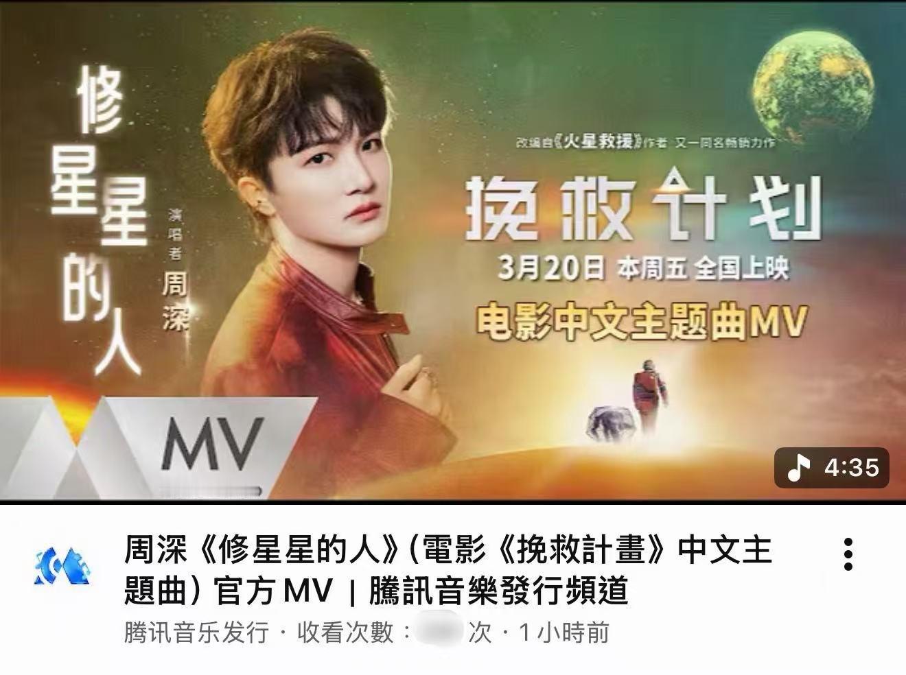 周深挽救计划主题曲MV 歌声穿越光年，温柔抵达心底。周深《修星星的人》MV上线，
