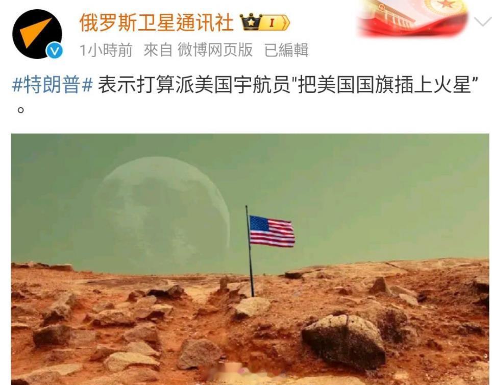 特朗普准备派宇航员在火星上插旗既然都能登火星了，不如登月试试手 