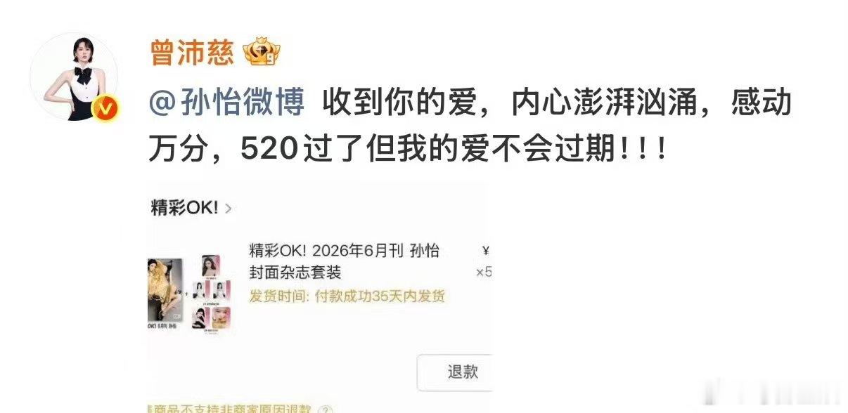 曾沛慈买孙怡520本杂志孙怡曾沛慈都买了对方的杂志孙怡曾沛慈都买了对方的单封杂志