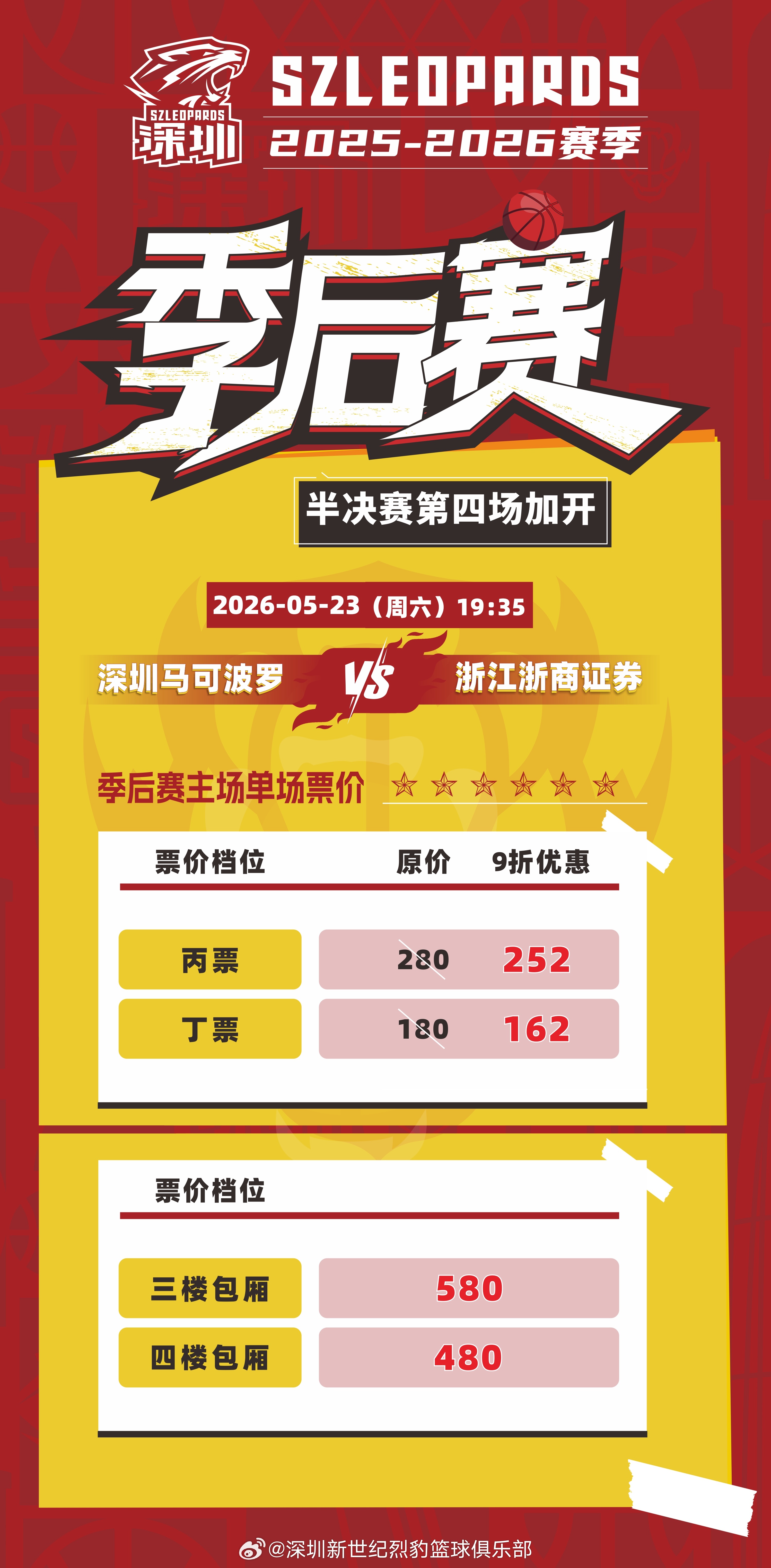 由衷感谢各位球迷的热忱支持，目前半决赛G4门票已全面售罄。为满足更多球迷的观赛心