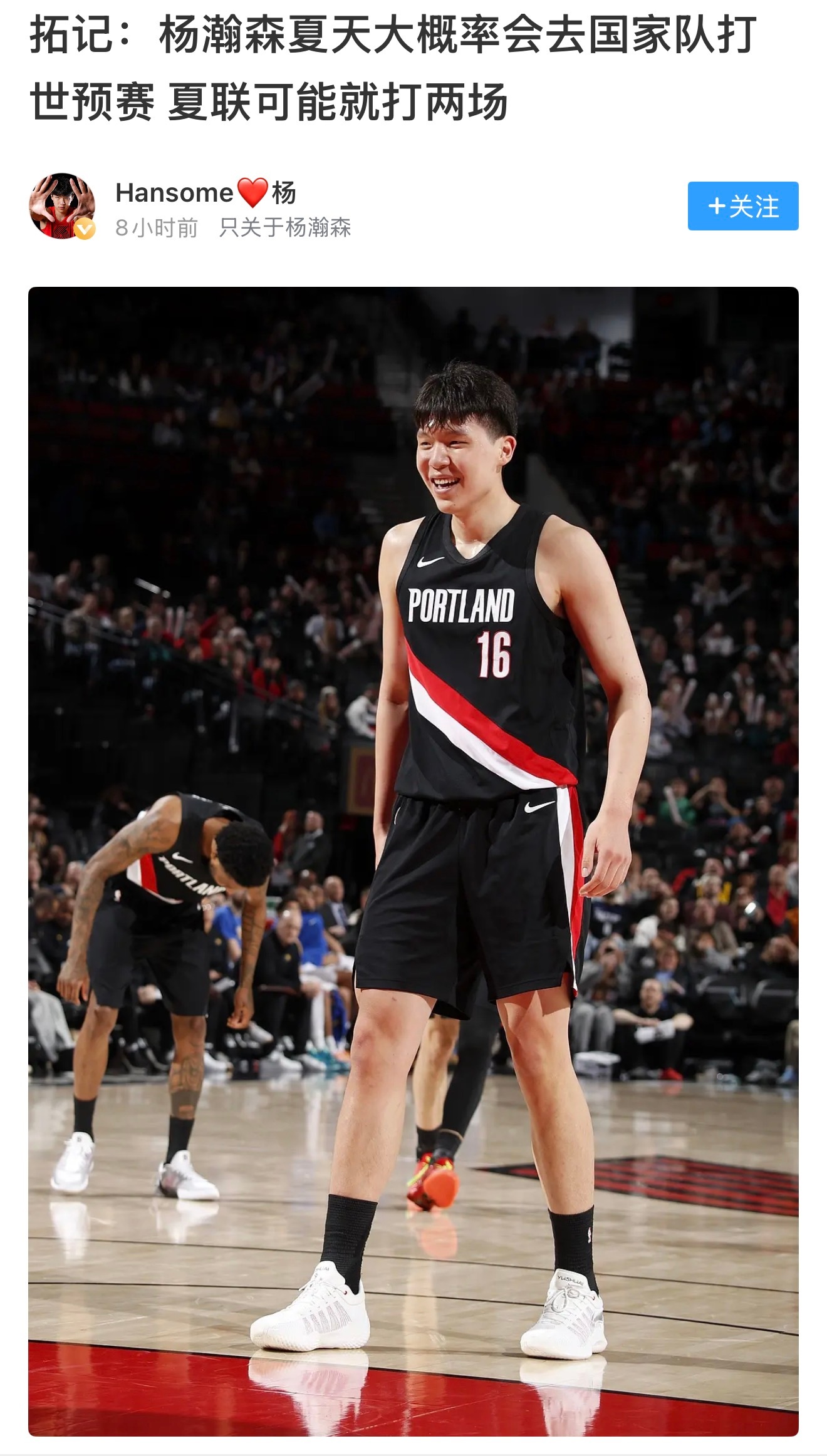 开拓者跟队记者：杨瀚森今年夏天可能会回来打世预赛 