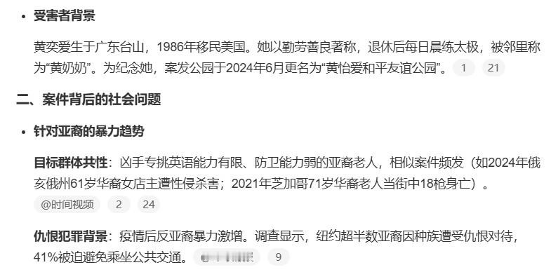 华裔奶奶遭美国小伙毒打致死 近年来部分美国人对中国人甚至亚裔的种族仇恨加深，其中