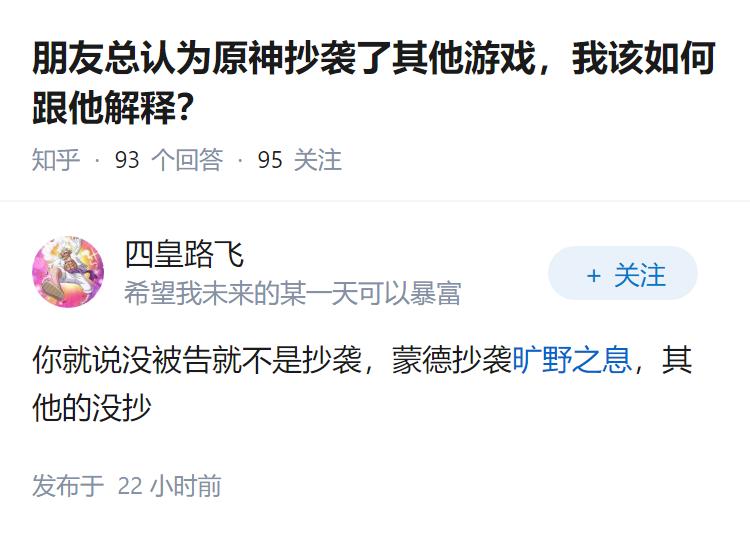 朋友总认为原神抄袭了其他游戏，我该如何跟他解释？