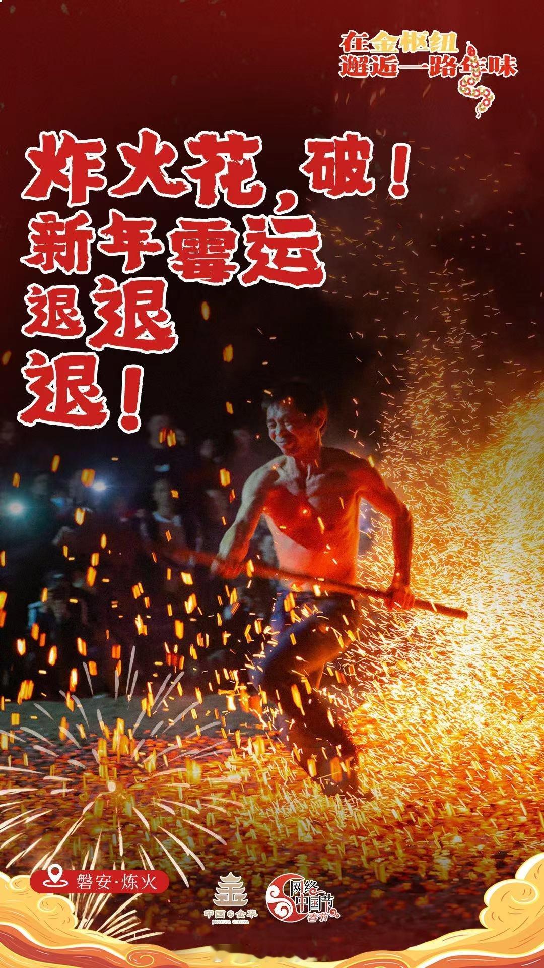 蛇年新春里的中国 璀璨流年，醉梦烟火。全家合欢，觥筹交盏。团团圆圆，幸福年年。祝