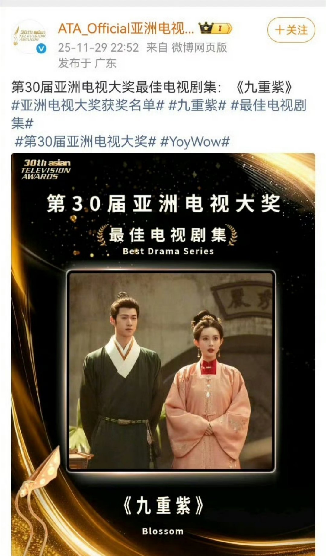 孟子义 李昀锐《九重紫》获得第30届亚洲电视大奖最佳剧集，我嘞个超绝长尾九重紫亚