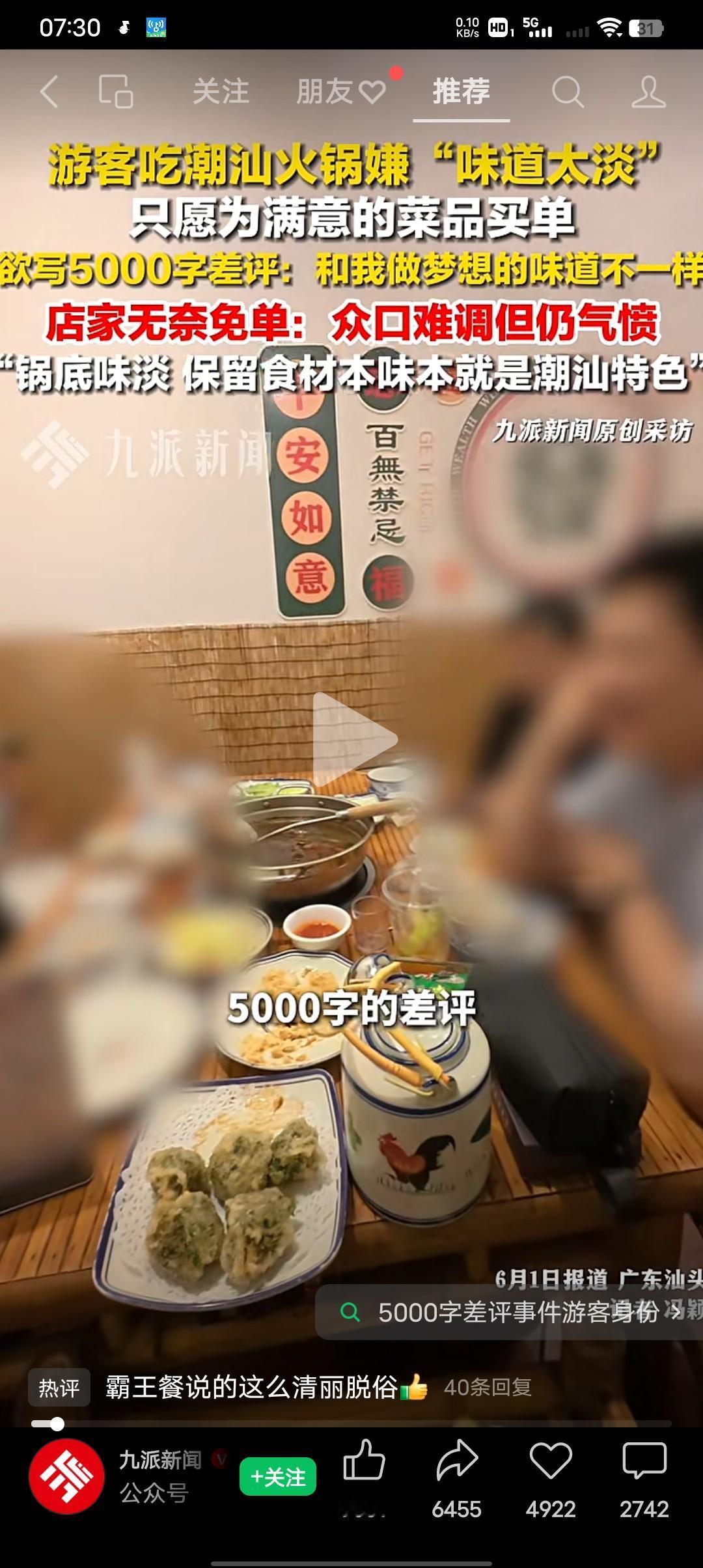 不知道这个世界怎么了白嫖党怎么越来越多了？
外地游客吃潮汕火锅嫌“味道太淡”不愿