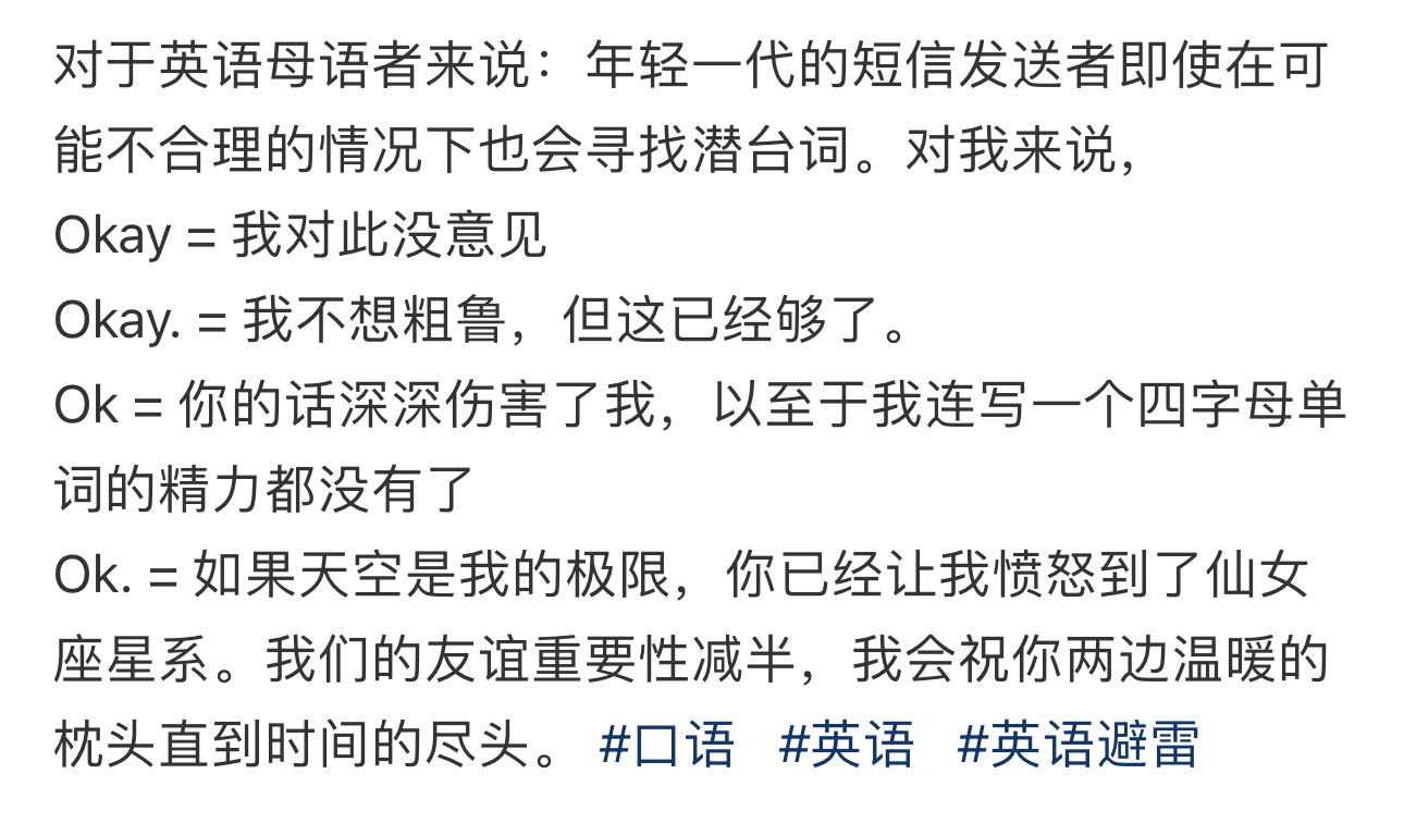 原来在国外回复ok是很敷衍的表现  原来在国外回复ok是很敷衍的表现[哆啦A梦害