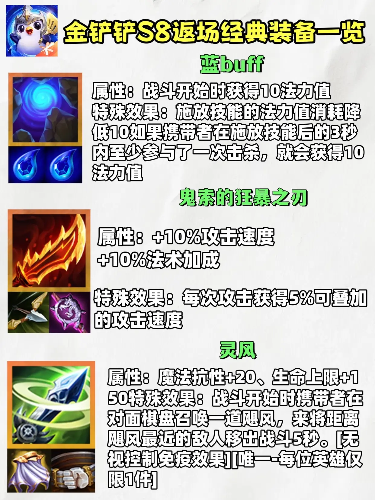 金铲铲S8返场！经典装备回归效果一览。