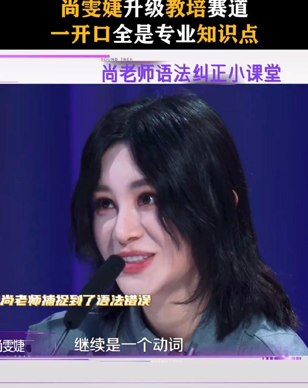 声鸣远扬尚雯婕首席评审 热爱从不辜负！尚雯婕用首席专业度，为选手保驾护航，坐等开