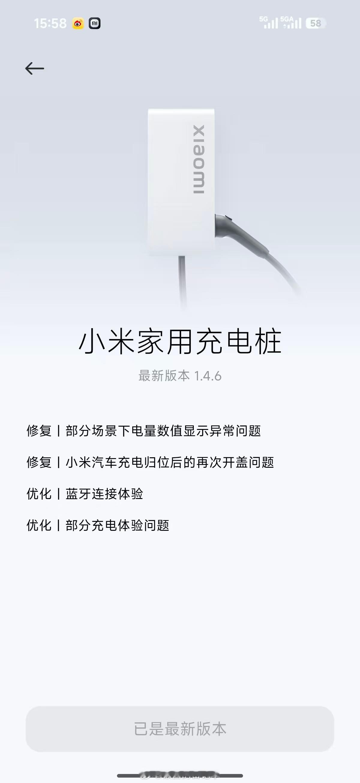 小米汽车 “小米家用充电桩”有新版（ver 1.4.6）更新：修复 | 部分场景