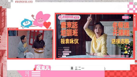 袁咏仪粤语课堂空降老友团应援袁咏仪好用心 以前的综艺，好友助阵大多集中在决赛局。