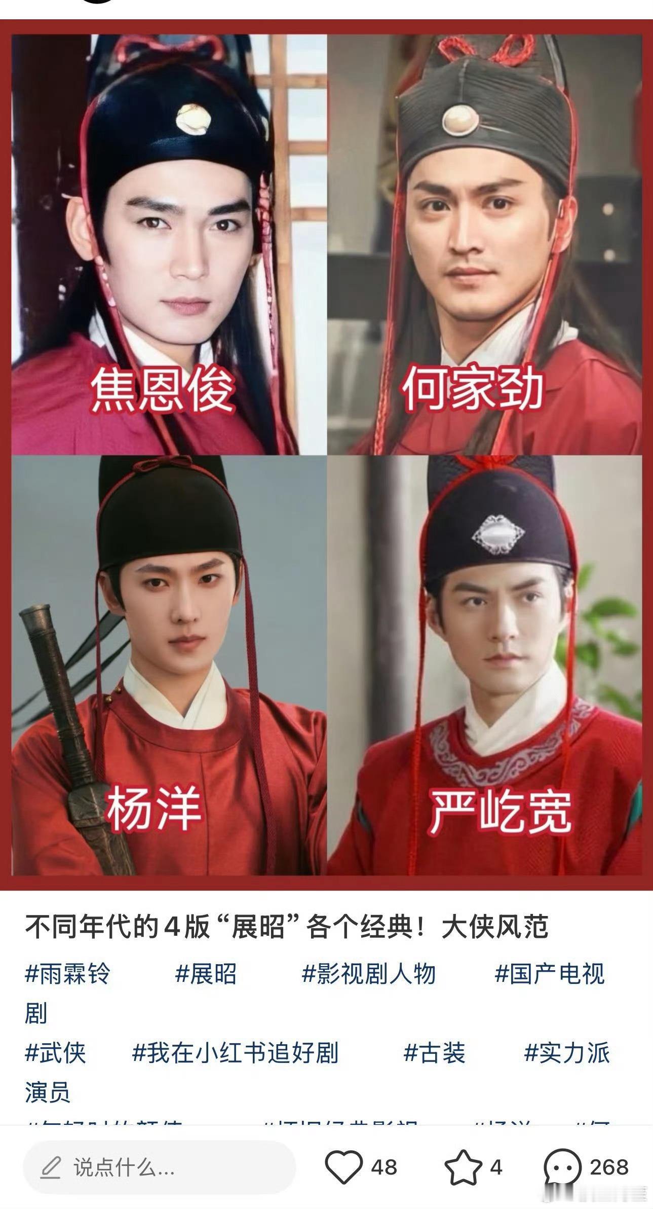 四代展昭同框对比来了 