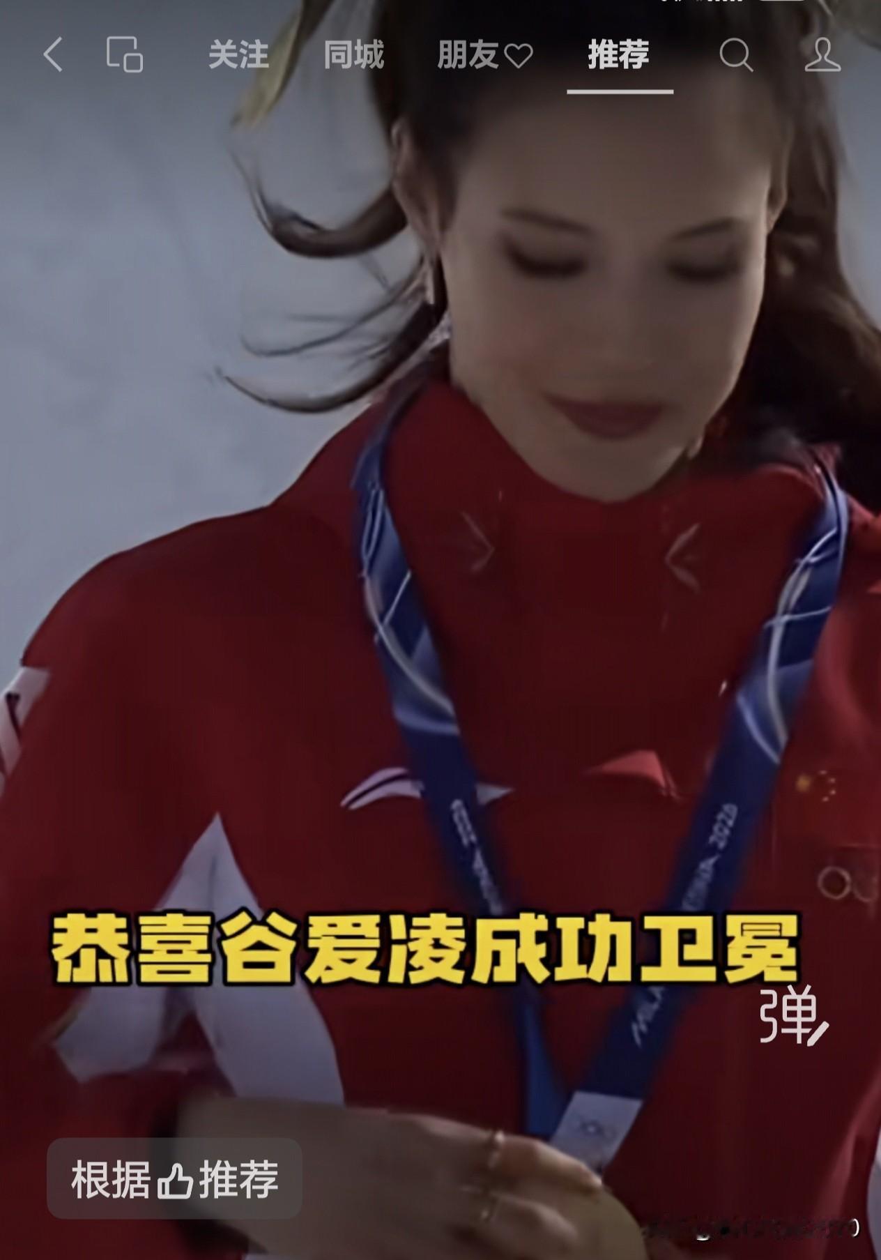 今年马年这个冬天属于米兰，更属于谷爱凌，姑娘，好样的！我在苏超冠军城泰州为你加油