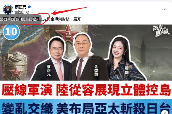 不会是早上就被虏走了吧？蔡正元的社媒，最新一条是今天凌晨1点20分发布的，之后8