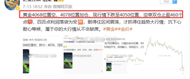 2026.7.13日周一操作记录总结！黄金4055位置，在4065位置多单止盈1