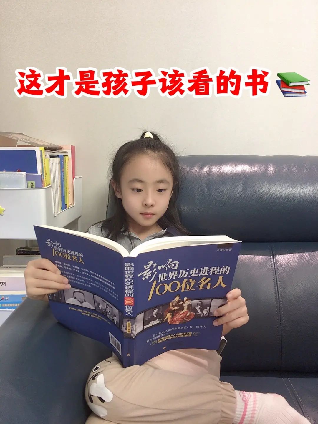 影响世界历史进程的100位名人。这才是孩子应该读的历史书！