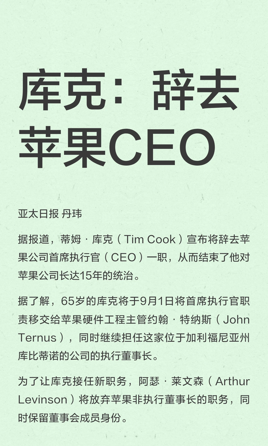 库克：辞去苹果CEO