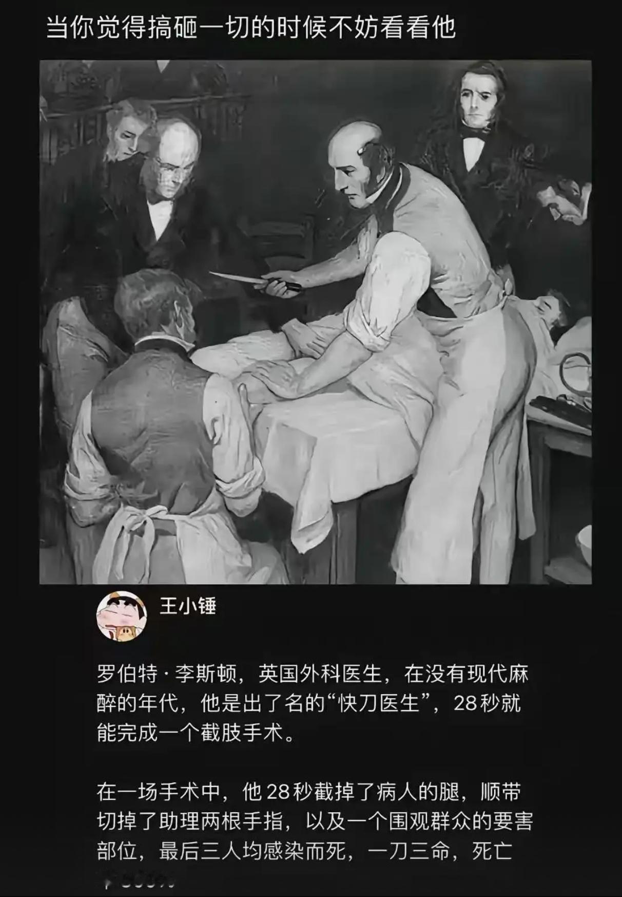 《史上最“致命”快刀医生：罗伯特·李斯顿的惊悚手术》 