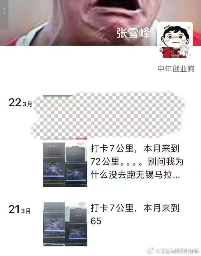 跑步不能太多啊。。【助理回应张雪峰心脏骤停抢救传闻：自己人在成都，不太清楚情况 