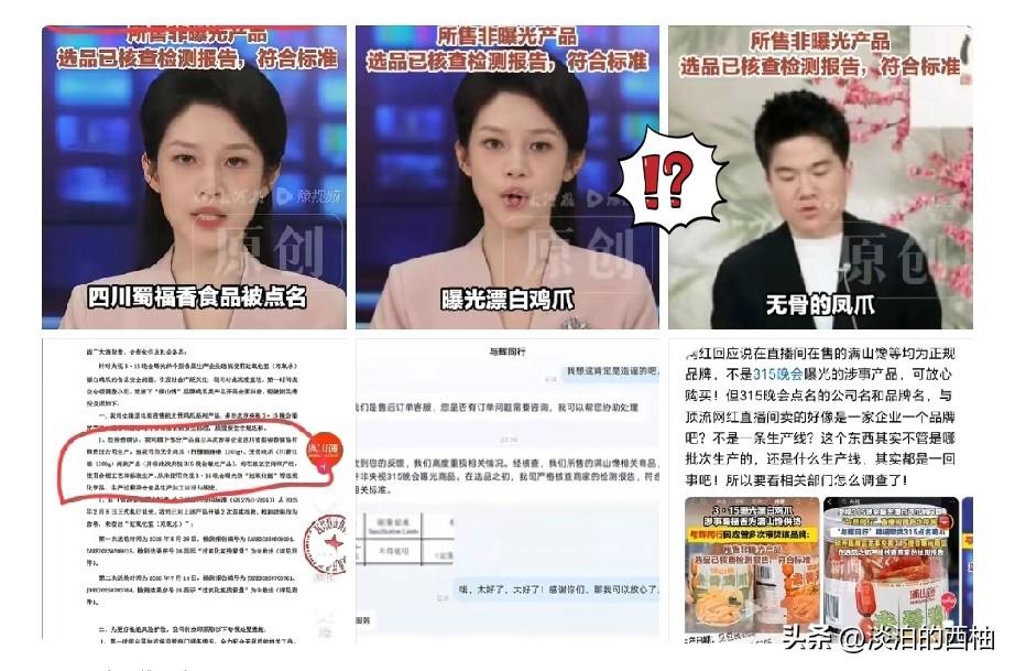 果然，
董宇辉避无可避。

315漂白鸡爪风波，董宇辉躺枪？真相其实很清楚
 