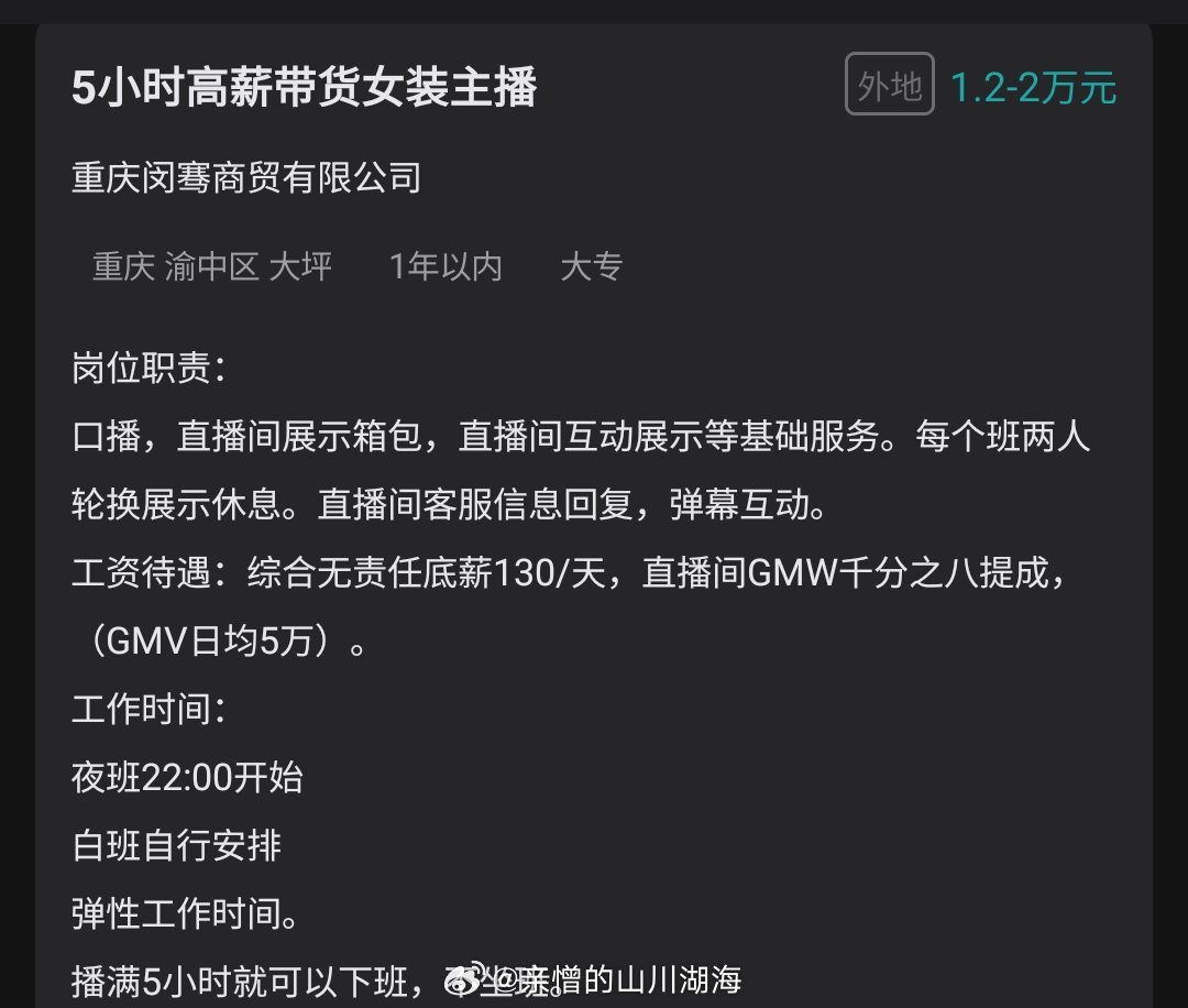 你们能招到人就怪了底薪一天130？？？提成8‰？？播五小时？？3300的底薪？房