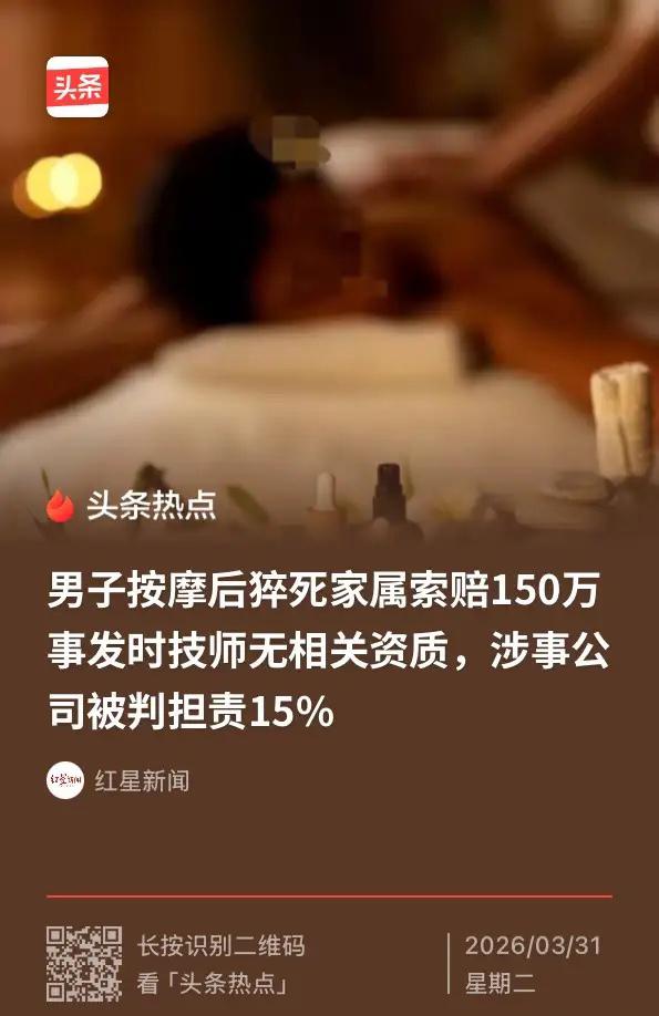 “冤不冤？”北京，64岁大爷到一按摩店按摩时点了2个女技师，服务过程中便感觉忽冷