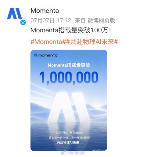 物理AI第一股Momenta登陆港股两天两件大事！昨天，Momenta刚刚官宣量