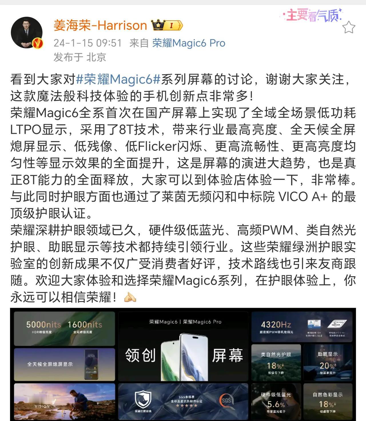 在屏幕护眼和显示上，耀耀领先真不是吹出来的，刚发布不久的荣耀Magic6，PWM