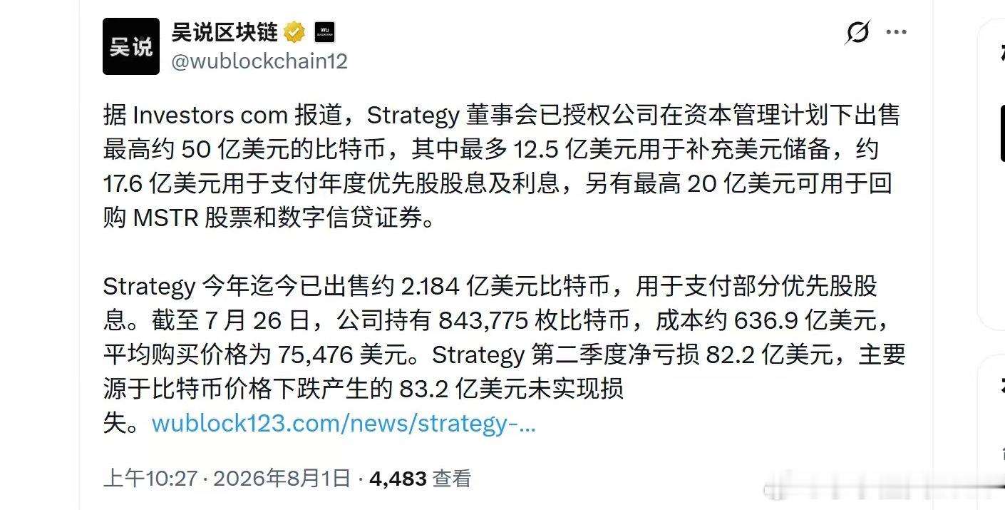 微策略说计划出售50亿刀的饼子。应该是这个消息让饼子那么弱。华尔街AI股神致歉