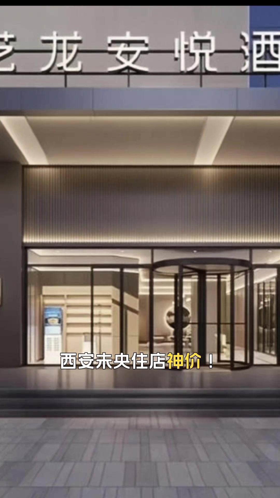 西安艺龙安悦酒店优惠团购