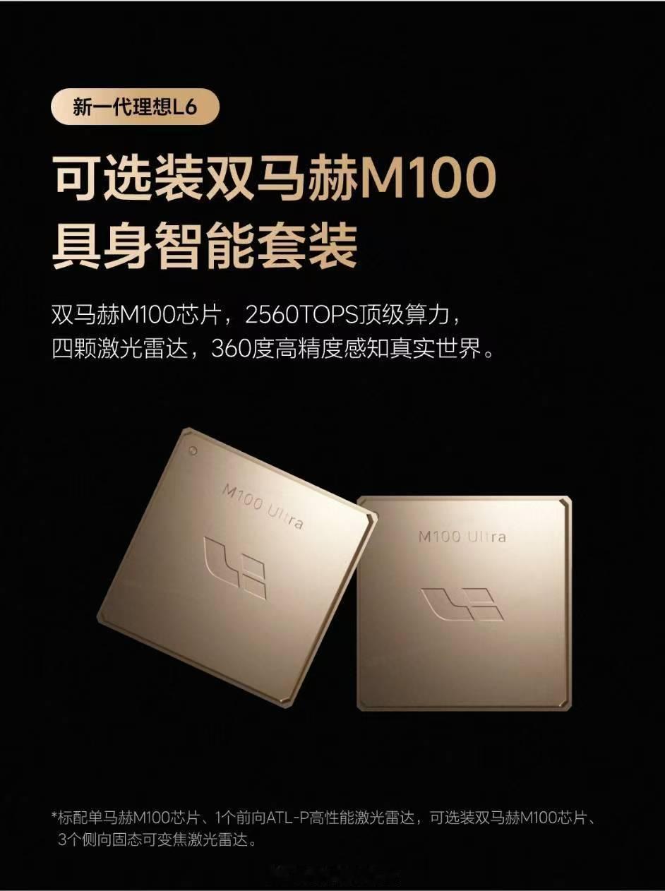 今天，理想汽车正式公布新一代理想L6智能配置，全面看齐旗舰水准。核心信息如下：1