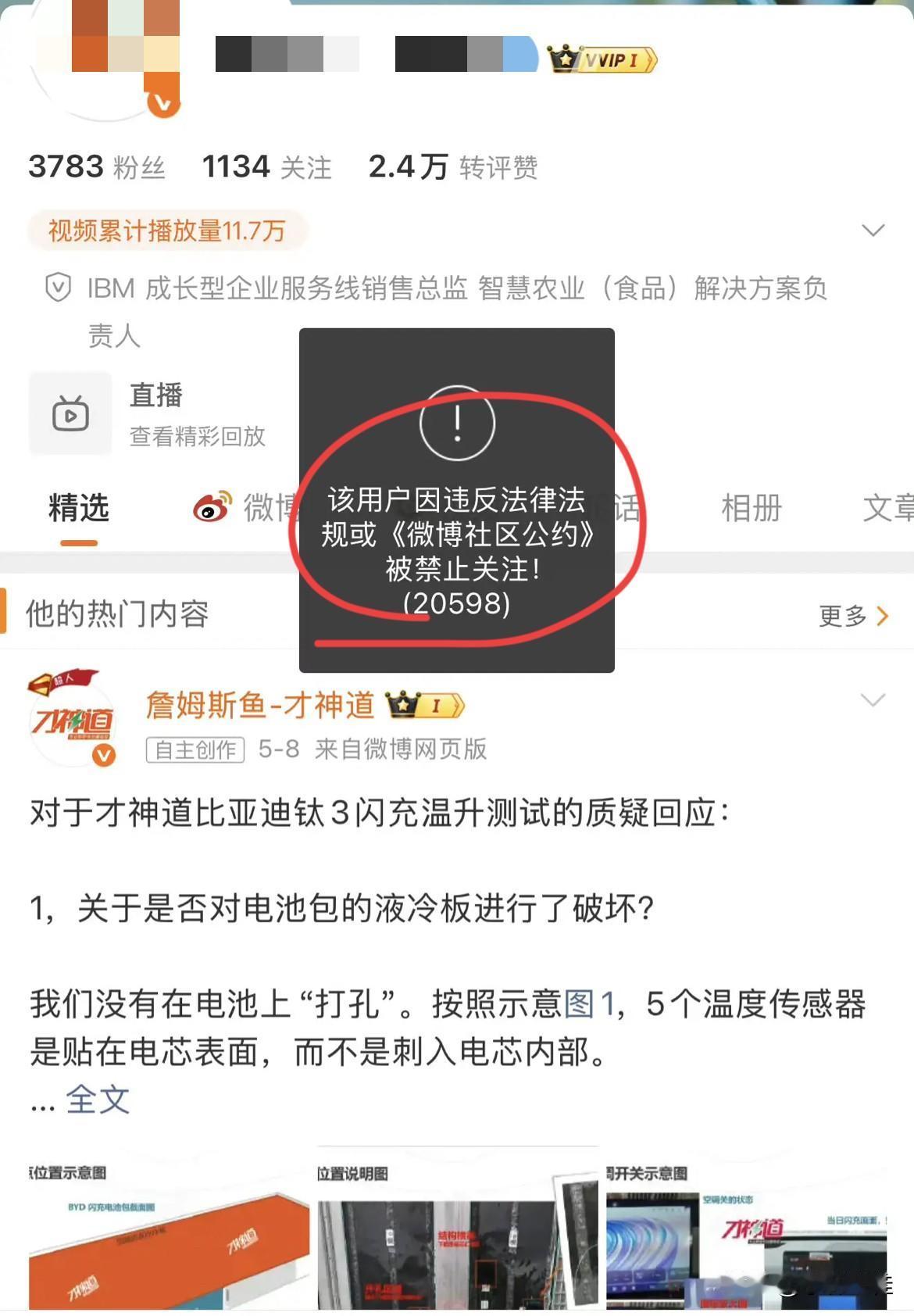 那些黑媒体，有一个算一个，但凡说自己无辜的，最后都会被平台清洗掉，群众的眼睛是雪